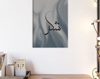 Shukr Arabic Calligraphy Art Print, Islamic Home Decor (A4, 20x28 Digital Download)