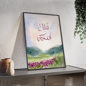 Name Allahs, Islamische Wandkunst, enthält 3 Größen, Islamisches Wohndekor, Aquarell Kunst, Islamisch bedruckbar, Islamisches Dekor, Herunterladen