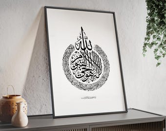 Ayatul Kursi Print, Minimalist Islamic Wall Art (Digital Download)