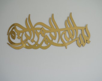 Bismillah Acrylic Islamic Wall Art: Quran Calligraphy, Muslim Home Decor