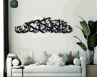 Fabi Ayyi Alai Rabbikuma Tukazziban, Islamic Acrylic Wall Art, Surah Rahman Unique Eid Gift
