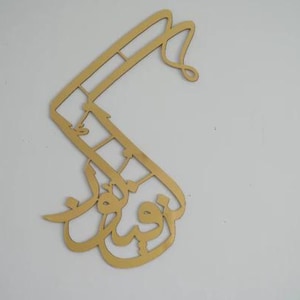 Kun fa yakun Islamic Metal Wall Art, Islamic Calligraphy, Muslim Home Decor, Islamic Art, Arabic Decor, Kun fe yekun Sign, Islamic Gift Idea
