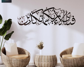 Surah Rahman Islamic Wall Art Arabic Calligraphy Decor Modern Muslim Home Decor Quran Wall Art Islamic Gift