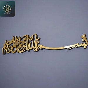 Bismillah acryl islamitische kunst aan de muur, Arabische kalligrafie decor, moslim Home Decor, housewarming Eid Ramadan cadeau, islamitisch teken