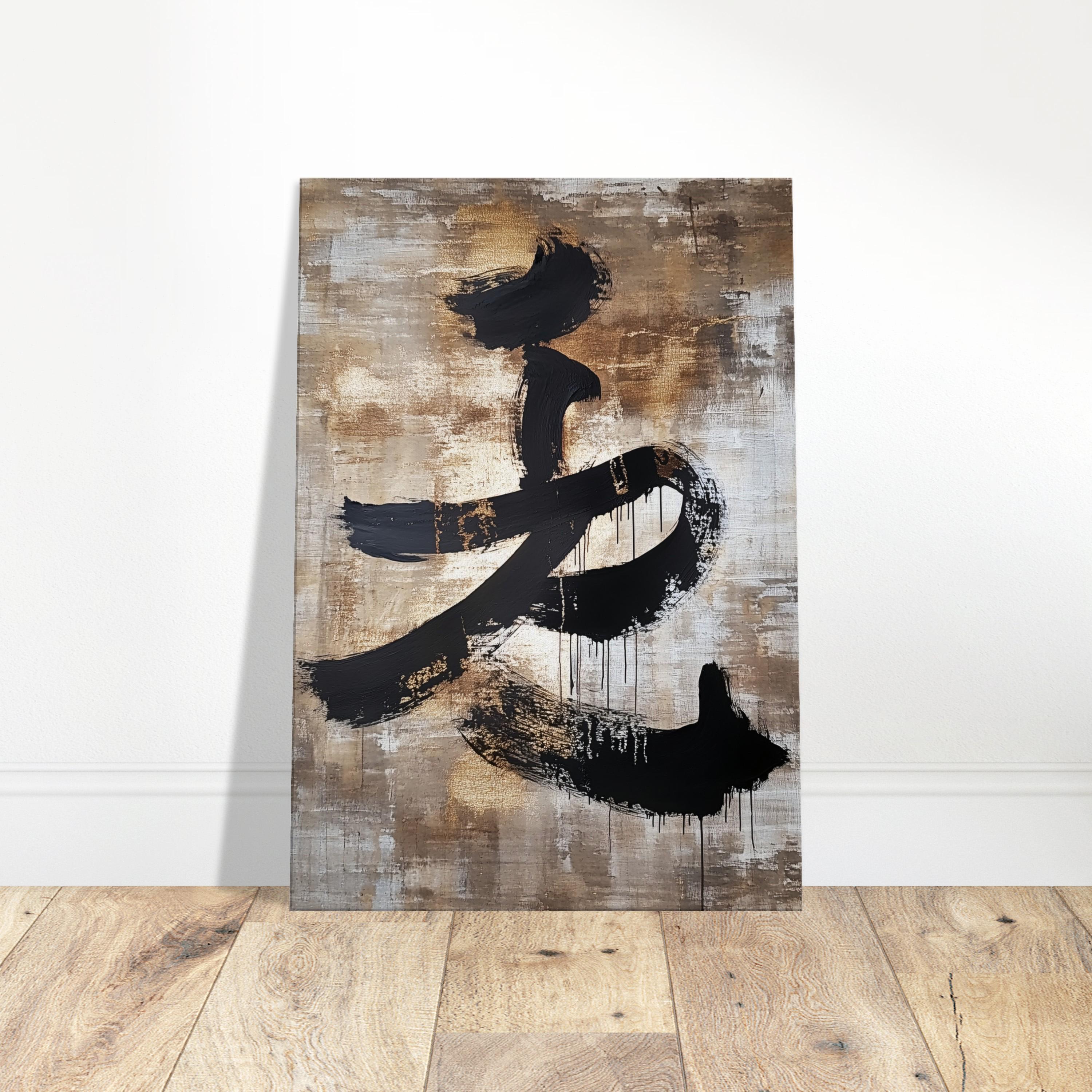 インテリア 縁起物 Calligraphy Art書道作品 大判 和風アート」 Japanese Calligraphy Printed on Canvas, Zen Art, Wabi Sabi