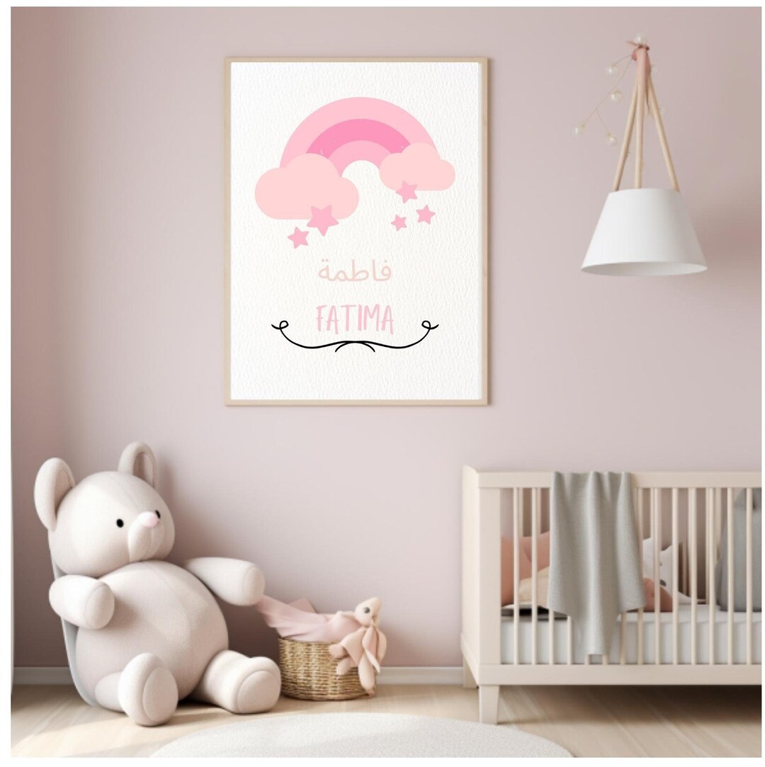 Muslim Kids Name Printable Wall Art Custom Name Kids Islamic - Etsy