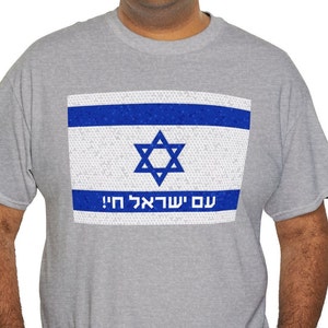 Am Yisrael Chai Tee Shirt | Tee Shirt עם ישראל חי! |  ישראל