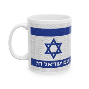 Am Yisrael Chai Mug | Hebrew Gift Mug | Jewish Mug | Israel Flag Mug