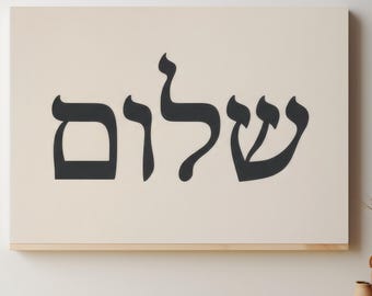 Shalom Hebrew Typography Canvas, Jewish Wall Art, Peace in Hebrew, Minimal Judaica Decor