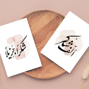 Carte shukr gratitude en calligraphie arabe imprimable, carte mille mercis en arabe A6 5x7 po, merci ami collègue, téléchargement instantané