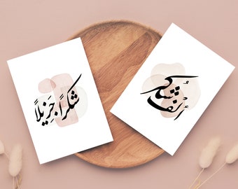 Carte shukr gratitude en calligraphie arabe imprimable, carte mille mercis en arabe, carte A6 merci ami collègue, téléchargement instantané