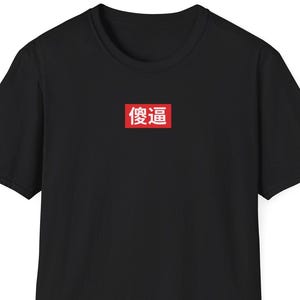 Dumbass Stupid Cunt Shirt, Chinese Shirt, Chinese Speaker Gift, Chinese Language, China Shirt, Bad Word, Shanghai, Beijing