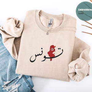 Sudadera de cuello redondo bordada de Túnez, suéter tunecino, regalo con la bandera y el mapa de Túnez, bonita camiseta con caligrafía árabe, regalo para un amigo tunecino