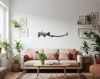 Bismillah Metal Wall Art, Islamic Home Decor, Arabic Calligraphy Wall Sign, Muslim Gift, Modern Islamic Metal Decor, Living Room Wall Art