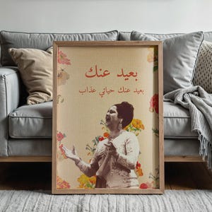 oum Kalthoum poster, oum Kalthoum picture, picture oum Kalthoum, vintage Arabic, Arabic vintage, Arabic poster, Arabic picture