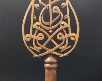 Das hölzerne osmanische handgefertigte Sufi Emblem zeigt eine kalligrafische Komposition der Worte "ya ghaffar " (der Verzeihendste), wiederholt und umgekehrt