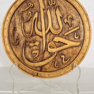 Rare panneau de calligraphie en bois sculpté à la main ottoman islamique portant l&#39;inscription Haq Allah