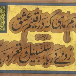 Calligraphie manuscrite islamique persane sur textile Poésie gravée par Abu Saeed