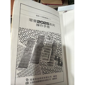 May include: A white manual titled 零壹2025系列操作手冊 with black text and a graphic pattern of computer circuit boards and floppy disks. The cover features the text 零壹中文電腦叢書之10 at the top and publisher information at the bottom.