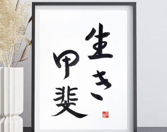 Ikigai -una razón de ser-, 9x12 pulgadas, arte mural de caligrafía japonesa, obra de arte original en kanji, decoración minimalista zen, cita inspiradora.