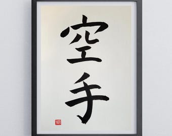 Karate 空手, caligrafía japonesa, escrito a mano, arte de pared, Shodo, regalo japonés