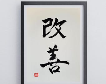 Kaizen – Mejora Continua. Arte mural de caligrafía japonesa, 11x14, decoración minimalista zen, arte motivacional para la oficina.