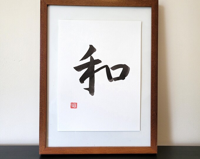 Harmony 和, Wa, Peace, Japanese Calligraphy, Handwritten, Japanese Wall ...