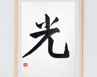 Luz 光, Hikari, Caligrafía japonesa, Manuscrito, Arte mural, Shodo, Regalo japonés