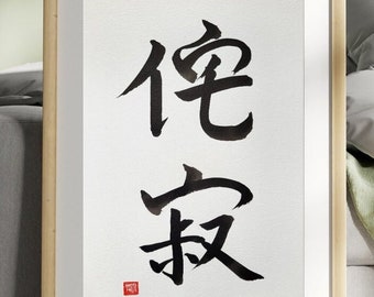 Wabi sabi 侘寂, caligrafía japonesa, manuscrito, arte mural, shodo, regalo japonés