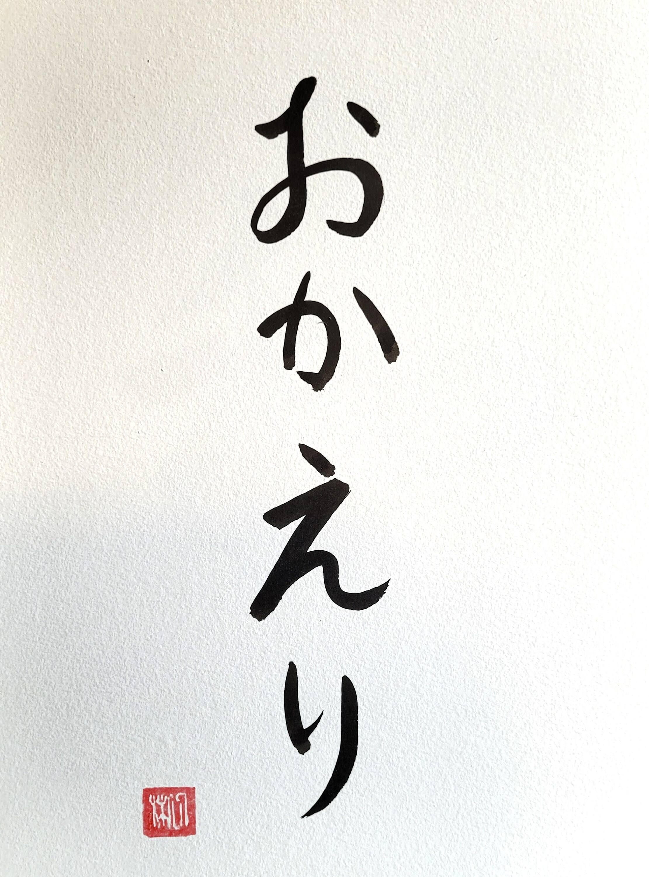 Welcome Home -おかえり- Okaeri, Japanese Calligraphy, Handwritten