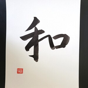 Harmony -和-, Wa, Peace, Japanese Calligraphy, Handwritten, Japanese ...