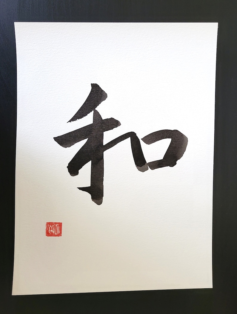 Harmony -和-, Wa, Peace, Japanese Calligraphy, Handwritten, Japanese ...