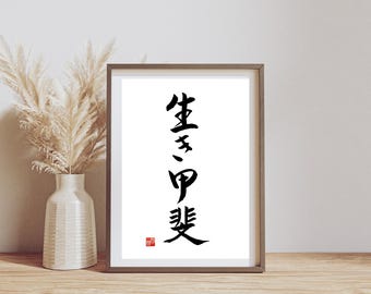 Arte de palabras Ikigai, descarga digital, caligrafía japonesa, cita japonesa