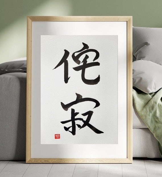 Wabi Sabi 侘寂, Japanese Calligraphy, Handwritten, Wall Art, Shodo