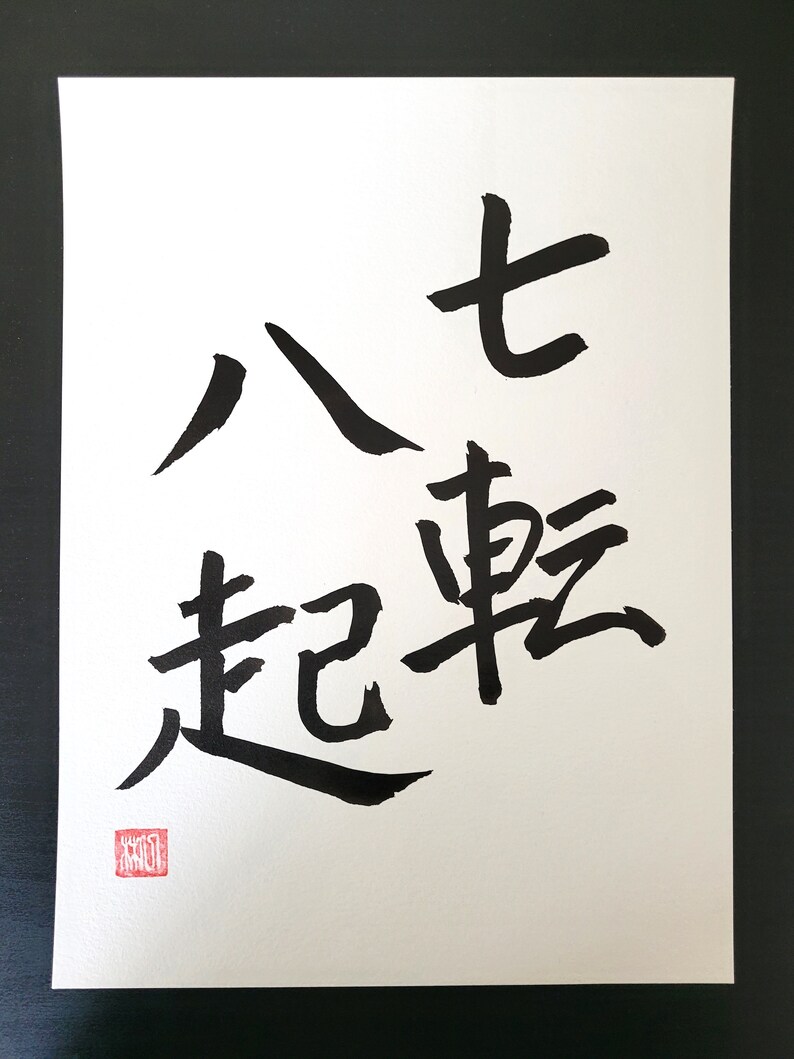 Nanakorobi Yaoki -fall Down Seven Times, Stand up Eight- 七転八起, 9x12 ...