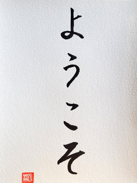Japanese Calligraphy Welcome We Are Thrilled To Welcome Back Master