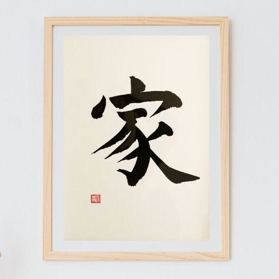 Japanese Calligraphy Keizoku Chikara Nari Wall Art Print Poster Ukiyo-e Zen  Inspirational Quote Power Perseverance Tattoo Kanji Bushido A3 -   Portugal