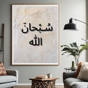 Islamic wall art Calligraphy Print | Subhanallah Calligraphy Art Print DOWNLOAD | Printable Vintage Arabic Design Wall Art