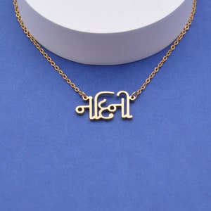 Gujarati Name Necklace,Custom Gujarati Jewelry,Any Gujarati Name,Personalized Gift,Made in USA image 3
