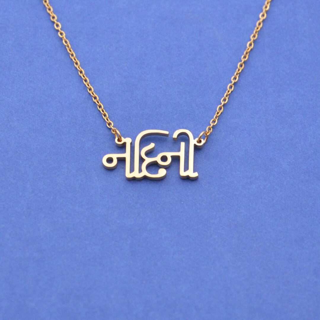 Gujarati Name Necklace,custom Gujarati Jewelry,any Gujarati Name