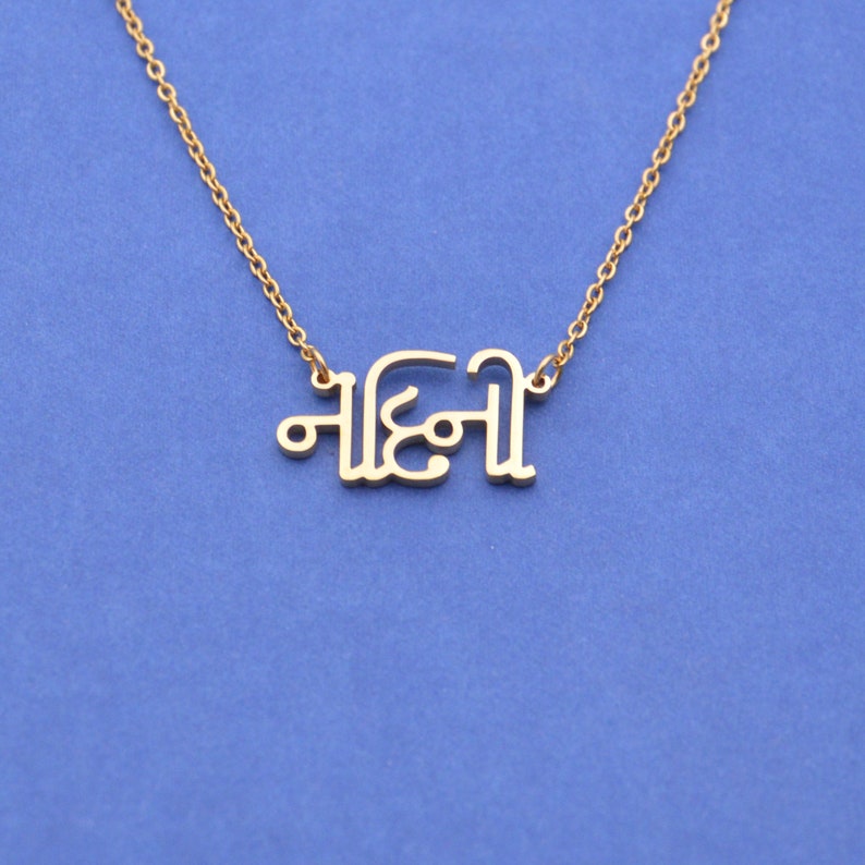 Gujarati Name Necklace,Custom Gujarati Jewelry,Any Gujarati Name,Personalized Gift,Made in USA image 2