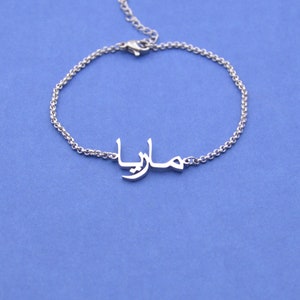 Custom Arabic Name Bracelet, Silver Arabic Name Bracelet, Bracelet for Women, Birthday Gift for Her, Made in USA