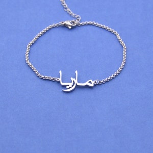 Bracelet personnalisé prénom arabe, bijoux arabes, cadeau de Noël, cadeau pour femme, fabriqué aux États-Unis