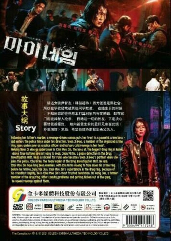Korean Drama DVD My Name (eps 1-8 End) Complete English