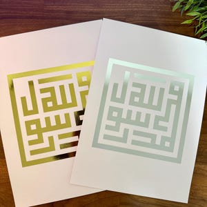 Zweiter Kalma Shahada Foliendruck | A4 Islamische Wandkunst | Gold, Silber, Rosegold oder Schwarz | Arabische Kalligraphie | Luxus islamisches Geschenk