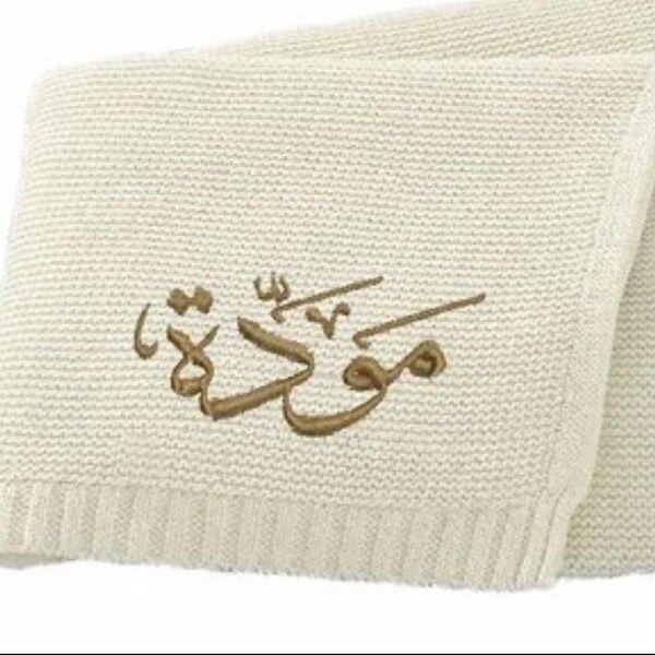 Arabic - English Personalized Embroidery Knitted Name on Soft Breathable Blanket Baby Shower