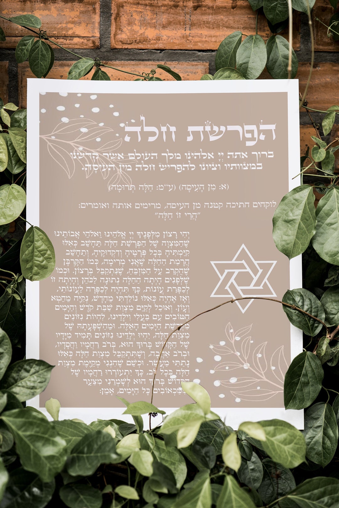 Hafrashat Challah hebrew Printable Blessing Card Jewish Etsy