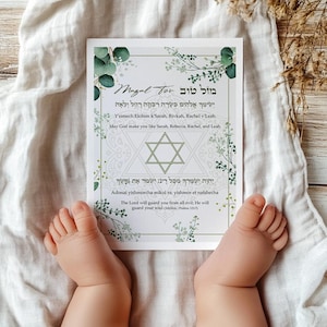 Jewish Baby Girl Blessing Card Gift Printable Judaica Blessing Brit Milah Baby Naming Showers Birthdays Nursery Wall Decor DIGITAL DOWNLOAD.