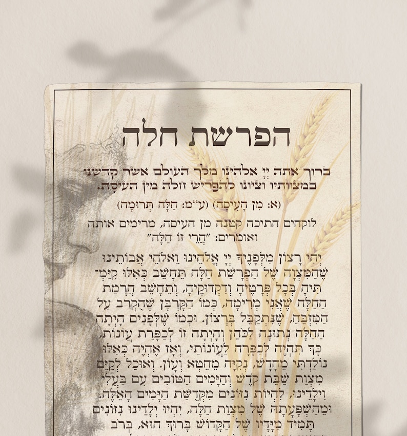 Hafrashat Challah hebrew Printable Blessing Card Jewish Etsy