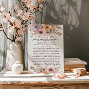 Carta di benedizione del pane ebraico STAMPABILE Preghiera ebraica Carta di preghiera floreale DOWNLOAD DIGITALE Carta regalo sposa ebraica Hafrashat challah stampa ebraico